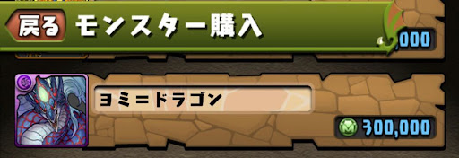 ツクヨミドラゴン入手方法