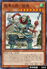 戦華の雄－張徳