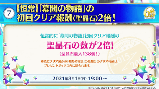 fgo-幕間報酬2倍