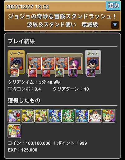 ジョジョコロシアム-マルチ周回