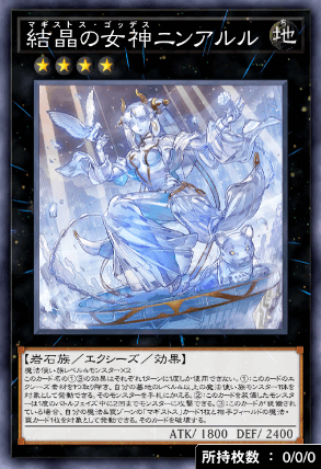 結晶の女神ニンアルル