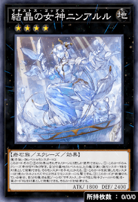 結晶の女神ニンアルル