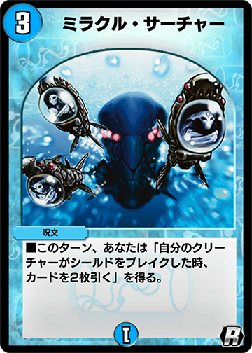 デュエプレ＿ミラクル・サーチャー