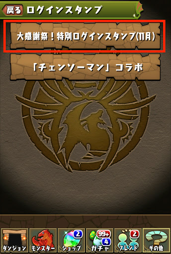 ログインスタンプ-確認方法