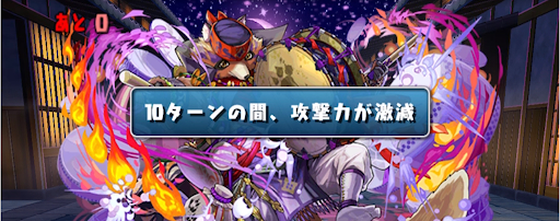 妖ラッシュ-攻撃力激減