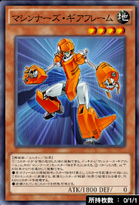 マシンナーズ・ギアフレーム