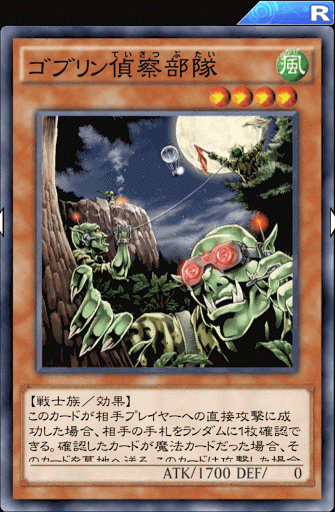 ゴブリン偵察部隊