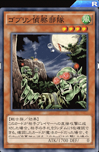 ゴブリン偵察部隊