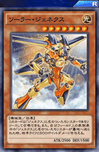 ソーラー・ジェネクス