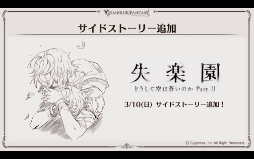 3/10に失楽園をサイドストーリー追加