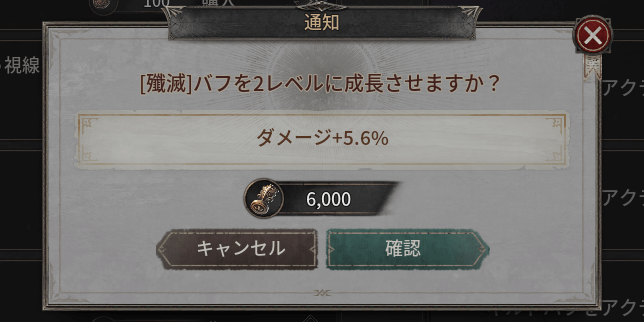 ダークディセンバー_バフのレベル成長を行う