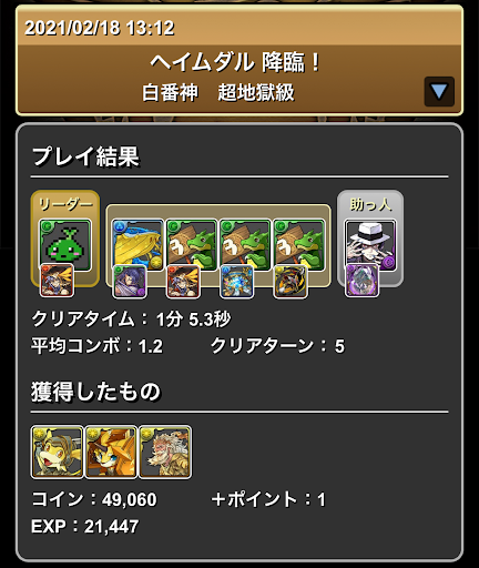 ヘイムダル降臨-周回パーティ