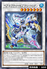 ベアルクティセプテン＝トリオン