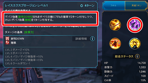 睡眠デバフを付与し敵の行動を止められる
