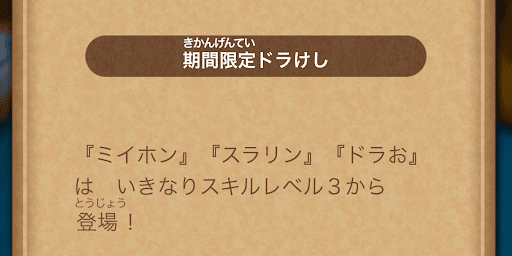 ドラ消し_スキルレベル3