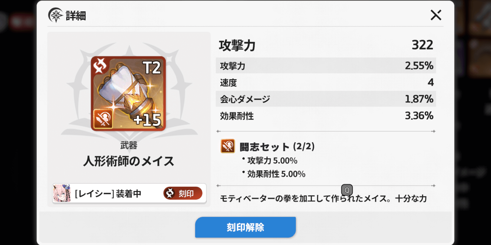 スターセイヴァー_刻印でメインステータスをさらに強化可能