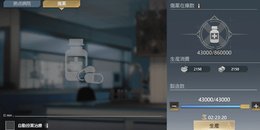 傷薬を生産できる