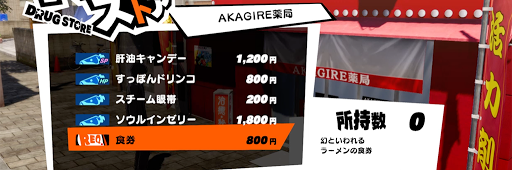 ラーメンフリーク治療計画3