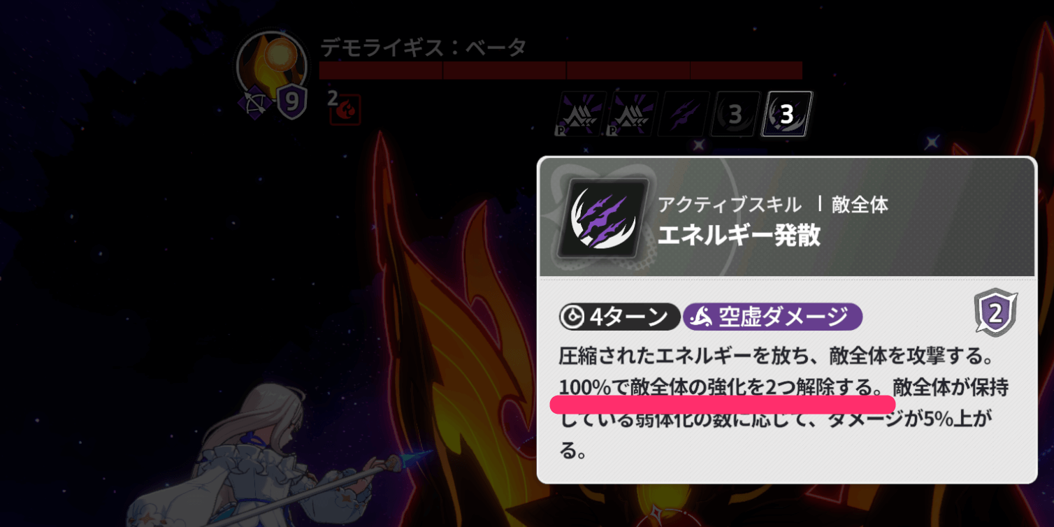 スターセイヴァー_スキルで強化状態を解除してくる