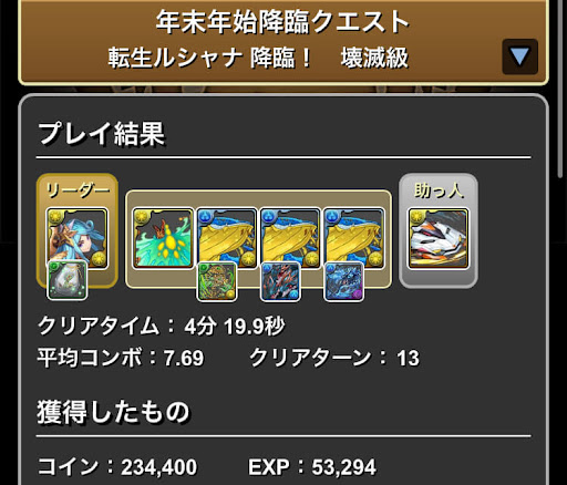 転生ルシャナ降臨-攻略パーティ