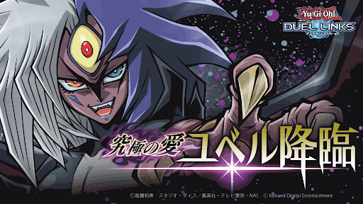 ユベルイベント