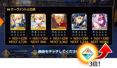 fgo-絆3倍アイテム