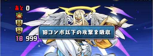 9周年記念チャレンジ-コンボ吸収