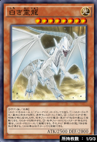 白き霊龍