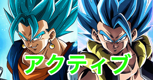 アクティブ早見表