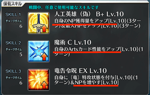 fgo-ジーク　スキル構成