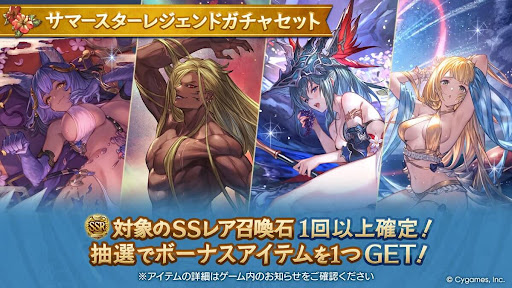 水着召喚石スタレ
