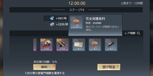 登龍門報酬を受け取る