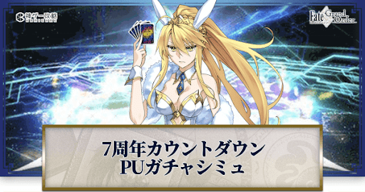 fgo-7周年カウントダウンルーラーアルトリア