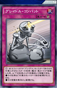 グレイドル・コンバット