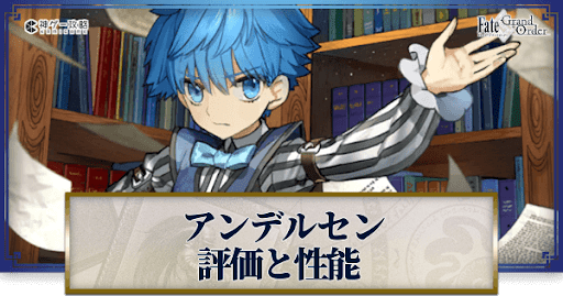 fgo-ハンス・クリスチャン・アンデルセン