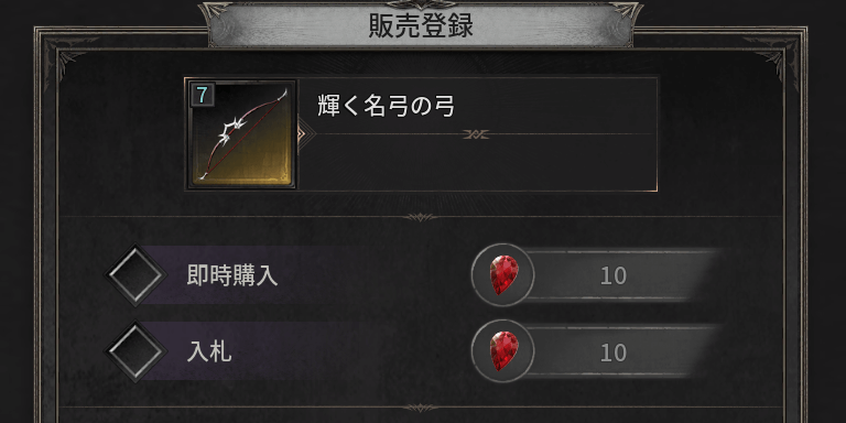 ダークディセンバー_競売所でアイテムを販売する