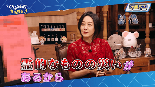 ぐらぶるTVちゃんねるっ！来週のゲスト