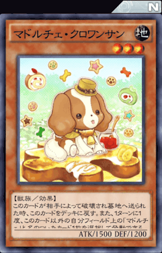 マドルチェ・クロワンサン