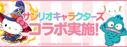 サンリオキャラクターズコラボ