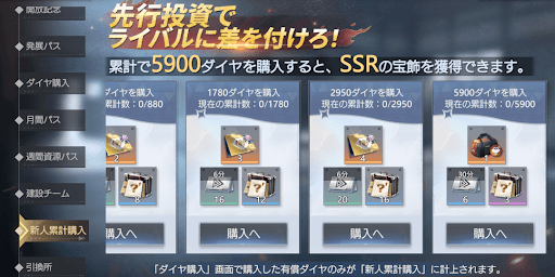 課金パックで入手する