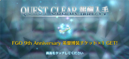 fgo-パビリオンクエスト