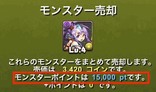 トレード不可能なモンスター