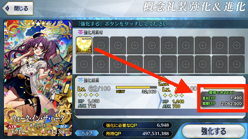 fgo-lv50礼装の経験値