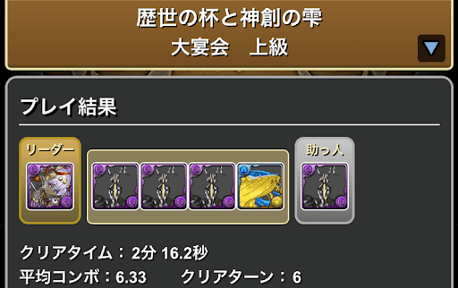 歴世の杯と神創の雫-上級マルチ