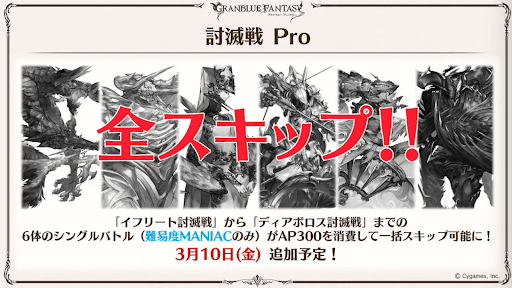 討滅戦PRO