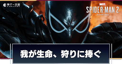 我が生命、狩りに捧ぐ