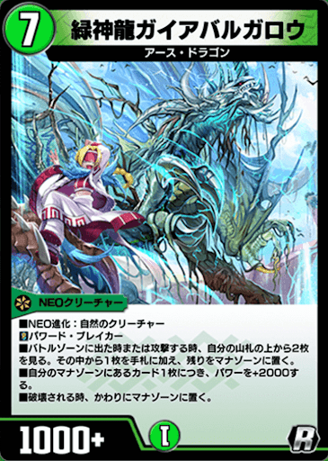 デュエプレ＿緑神龍ガイアバルガロウ