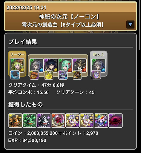 零次元の創造主-攻略パーティ