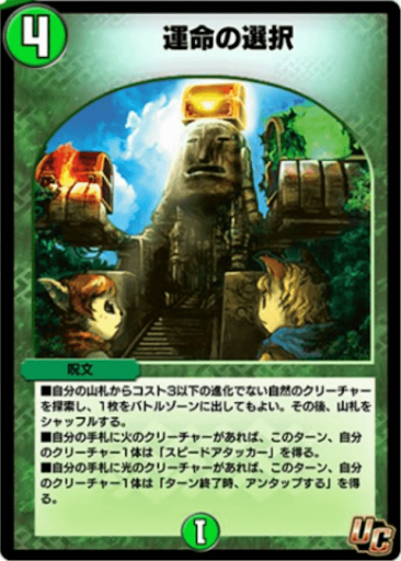 デュエプレ＿運命の選択