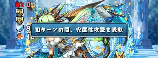 アルレシャ-火属性吸収